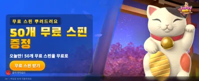 행운의 네코와 함께 잭팟을!